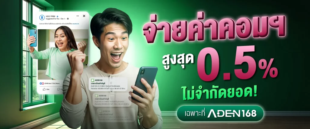 เว็บAden168